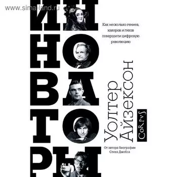 Инноваторы