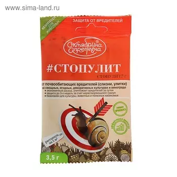 Инсектицид для борьбы со слизнями и улитками "Октябрина Апрелевна", "СтопУлит", 3,5 г