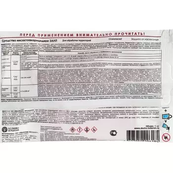 Инсектицид «Залп» от широкого спектра вредителей, ампула 5 мл