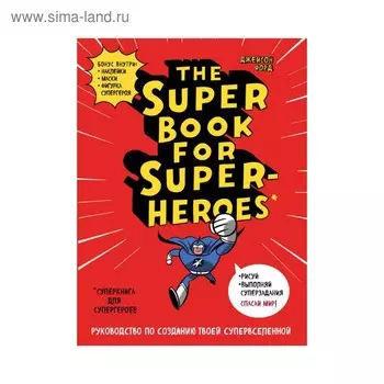 Inspiratio. The Super book for superheroes