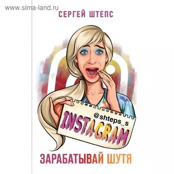 Instagram. Зарабатывай шутя
