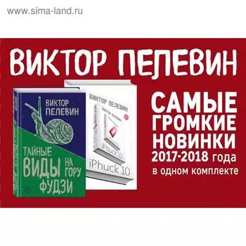 Интеллектуальный прорыв: iPhuck 10 + Тайные виды на гору Фудзи