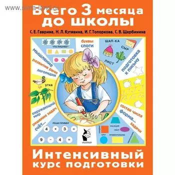 Интенсивный курс подготовки