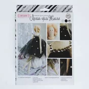 Набор для шитья. Интерьерная кукла «Жаклин», 40 см