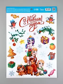 Интерьерная наклейка «Новый год лошади 2026», 29.5 х 42 см