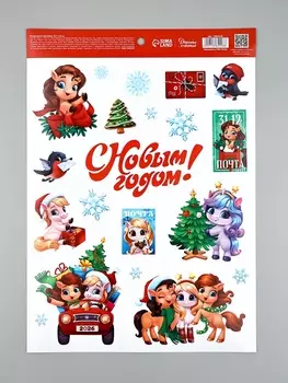 Интерьерная наклейка «С Новым 2026 годом!», лошади, 29.5 х 42 см