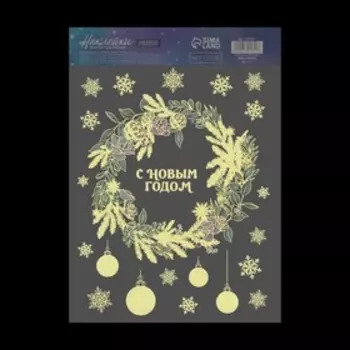 Наклейки новогодние, интерьерные со светящимся слоем «Новогодний венок», 21 х 29.5 см