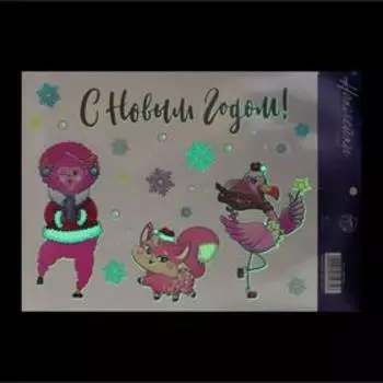 Наклейки новогодние, интерьерные со светящимся слоем «Стильный Новый год», 21 х 29.5 см