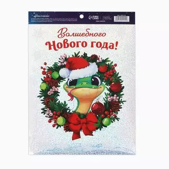 Интерьерная наклейкаголография «Волшебного Нового года», 21 х 29.7 см, Новый год