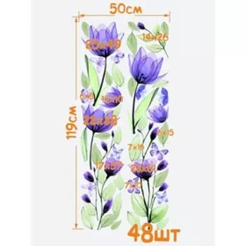 Интерьерные наклейки "Цветы" 50х119 см фиолетовый