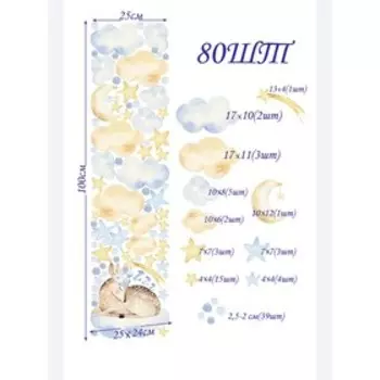 Интерьерные наклейки "Луна на звёздном небе" 25х100 см голубой