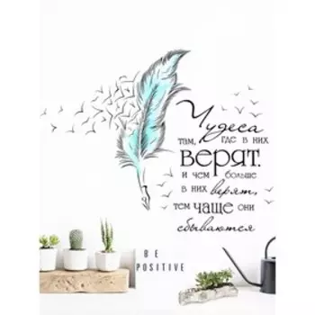 Интерьерные наклейки "Перышко" 38х130 см голубой