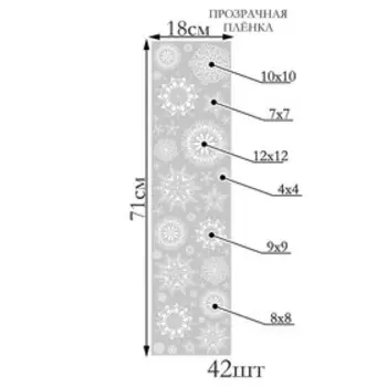 Интерьерные наклейки "Снежинки" 18х71 см серебро
