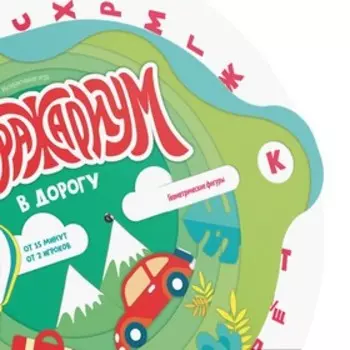 Интерактивная игра «Мыслиум в дорогу»,10+