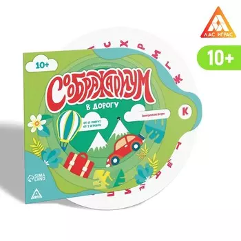 Интерактивная игра «Мыслиум в дорогу»,10+
