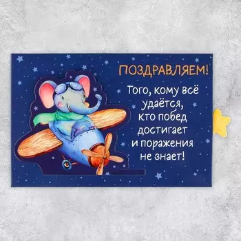 Интерактивная поздравительная открытка «Космос: Герой», 1611 см