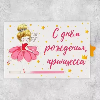 Интерактивная поздравительная открытка «Принцесса», шары, 16 х 11 см