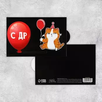 Интерактивная поздравительная открытка «С ДР», шар, 16 х 11 см