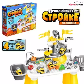 Парковка - игровой стол «Приключения на стройке», набор 4 машинки, конструктор