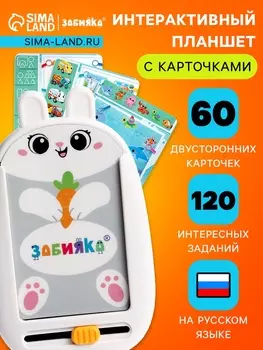Интерактивный планшет с карточками «Зайчик», русская озвучка, 60 двустронних карточек