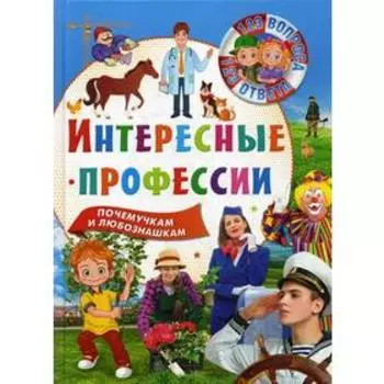 Интересные профессии