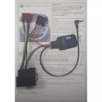 Интерфейс кнопок на руле Zexma MFD207VW, Volkswagen