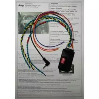 Интерфейс мультируля Zexma MFD207 Jeep