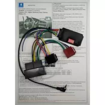 Интерфейс мультируля Zexma MFD207PE Peugeot