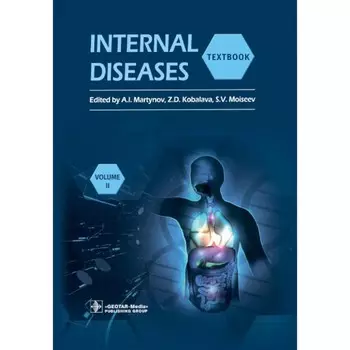 Internal Diseases. Textbook. In 2 v. Vol. 2. Внутренние болезни. Учебник. Том 2. На английском языке. 4-е издание. Перераб. Под ред. Мартынова А.И., Кобалава Ж.Д., Моисеева С.В.