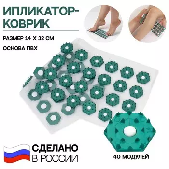 Ипликатор-коврик, основа ПВХ, 40 модулей, 14 32 см, цвет прозрачный/зелёный