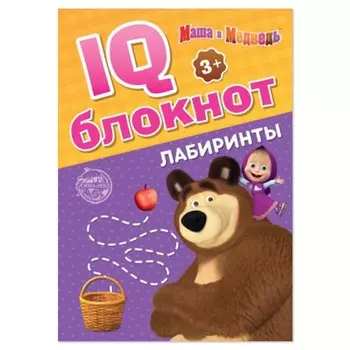 IQ-блокнот «Лабиринты», 20 стр., 12 17 см, Маша и Медведь
