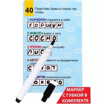 IQ игры «Пиши-Рисуй-Стирай. Игры со словами»