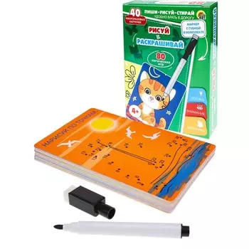 IQ игры «Пиши-Рисуй-Стирай. Рисуй и раскрашивай»