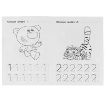 IQ-прописи «Пишем Цифры» Мульт
