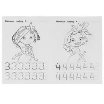 IQ-прописи «Пишем цифры» Сказочный патруль