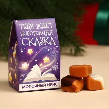 Ирис ассорти «Тебя ждёт новогодняя сказка» в коробке, 53 г.