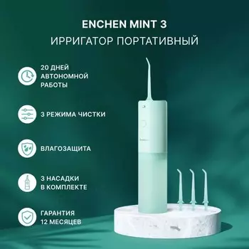 Ирригатор Enchen Water Flosser 3, портативный, 130 мл, 3 режима, 3 насадки, от АКБ, зеленый
