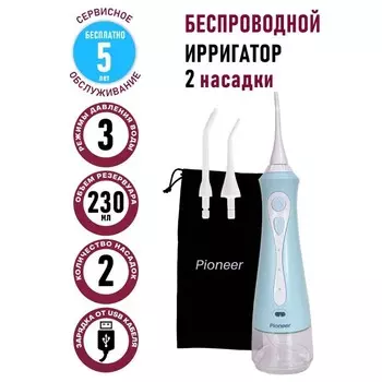 Ирригатор полости рта Pioneer TI-1000, 230 мл, 3 режима, 2 насадки, светло-бирюзовый