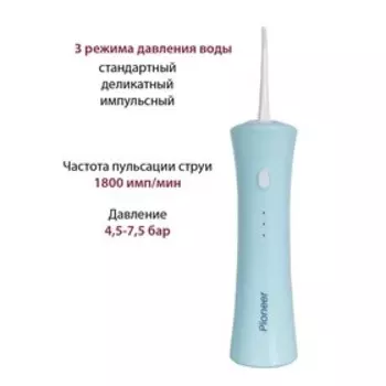 Ирригатор полости рта Pioneer TI-1007, 150 мл, 3 режима, 2 насадки, бирюзовый