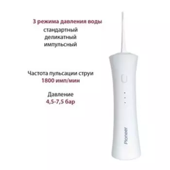 Ирригатор полости рта Pioneer TI-1008, 150 мл, 3 режима, 2 насадки, белый