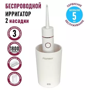 Ирригатор полости рта Pioneer TI-1011, 320 мл, 3 режима, 2 насадки, бежевый