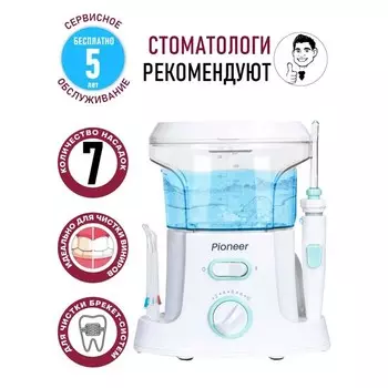 Ирригатор полости рта Pioneer TI-1050, 600 мл, 10 режимов, 7 насадок, бело-бирюзовый