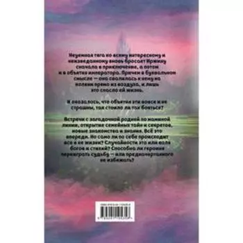 Иржина. Предначертанного не избежать. Завойчинская Милена Валерьевна