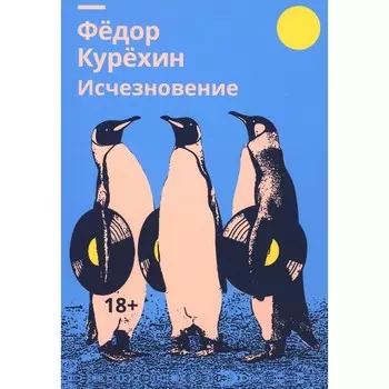 Исчезновение. Курехин Ф.