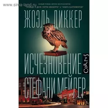 Исчезновение Стефани Мейлер