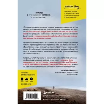 Исчезнувшие девушки. Нераскрытая тайна серийного убийцы. Колкер Р.