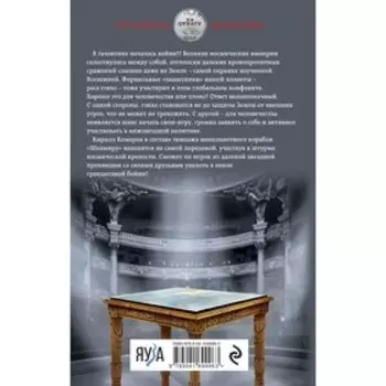Искажающие реальность. Книга 3. Своя игра. Атаманов М.