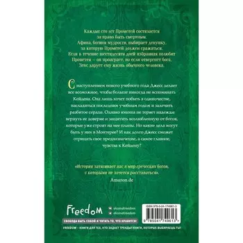 Искра богов. Не потеряй меня. Книга 2. Вульф М.