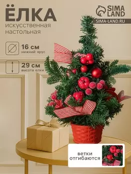 Искусственная ёлка настольная «Снежное яблочко» 2916 см