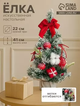 Искусственная ёлка настольная «Сюрприз в мешочке» 4122 см, красный